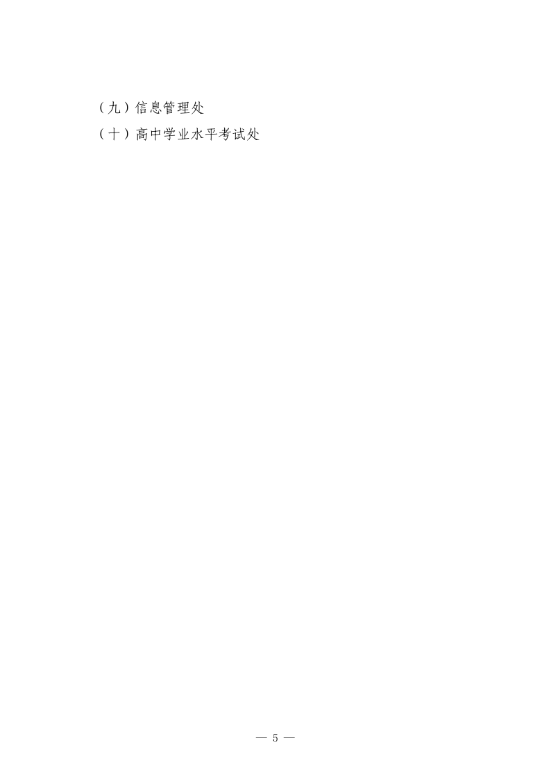 2023年山东省教育招生考试院单位预算_5.png